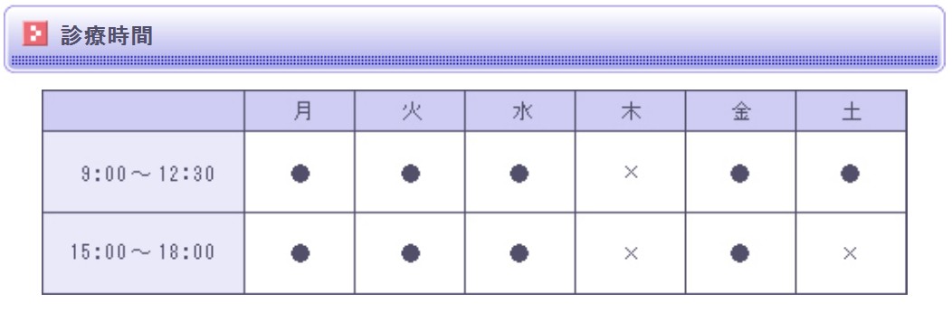 診療時間