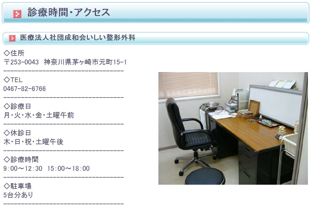 診療時間アクセス